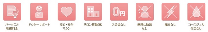 エピレから8つのあんしんをお届けするお約束